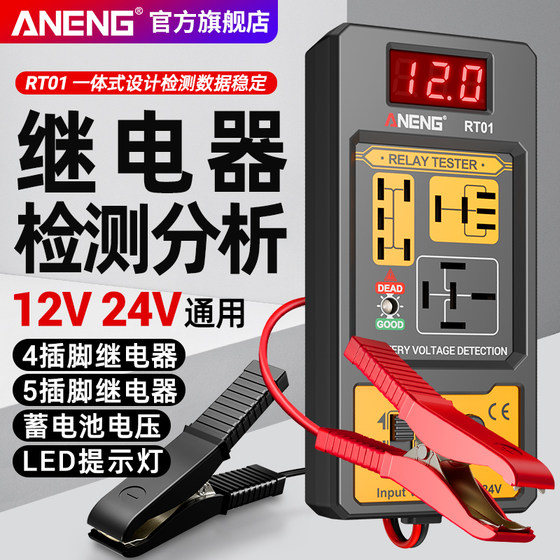 
Automotive relay tester battery digital display tester relay analyzer 12V24V four-pin five-pin universal