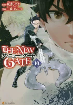 The New Gate 漫画4 日版订