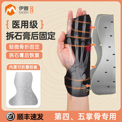 Metacarpal Fracture Fixator, Palm and Finger Immobilization Brace, Splint, Fifth and Fourth Finger Sleeve, Wrist and Little Finger Support