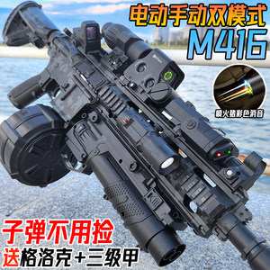 
M416 assault gun crystal toy electric burst special manual automatic model children's boy soft bullet gun