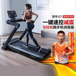 Shuhua Home Smart Treadmill E7 Apollo Shock Absorption Noise Reduction Foldable Sports Fitness Equipment T399P