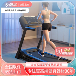 Shuhua Treadmill A9 Home Use Shock Absorption Foldable Indoor Exercise Weight Loss Fitness Equipment Fitness Special T9119P