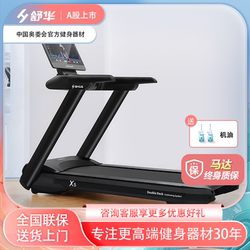 Shuhua High-End Treadmill X5 for Home and Commercial Use, Large Dual Running Deck, Shock-Absorbing, Multi-Functional, Gym-Specific T6500