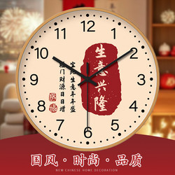 Tianjixing Thriving Business Wall Clock Chinese Style Clock Shop Decoration Calligraphy Creative Clock Home Silent Quartz Clock