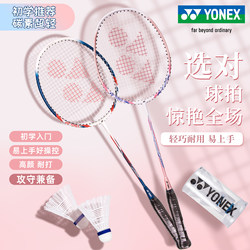 Yonex Yonex Badminton Racket Genuine Flagship Store Carbon Ultra-Light Double Racket Yy Equipment Complete Set Nr7000I