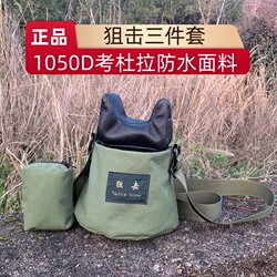 Authentic Sniper Three-Piece Set Shooting Practice Sandbag Shooting Professional Sniper Pad Bag High-Precision Shoulder Support Sandbag Pad Belt
