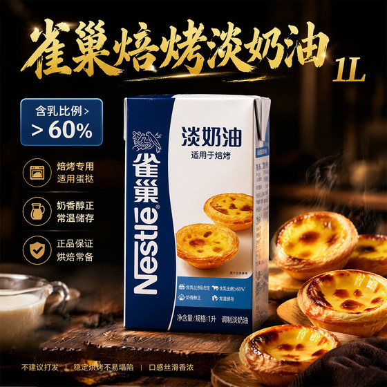 
Baking light cream 1L suitable for Nestlé cream household animal and plant baking tart special commercial cake ingredients