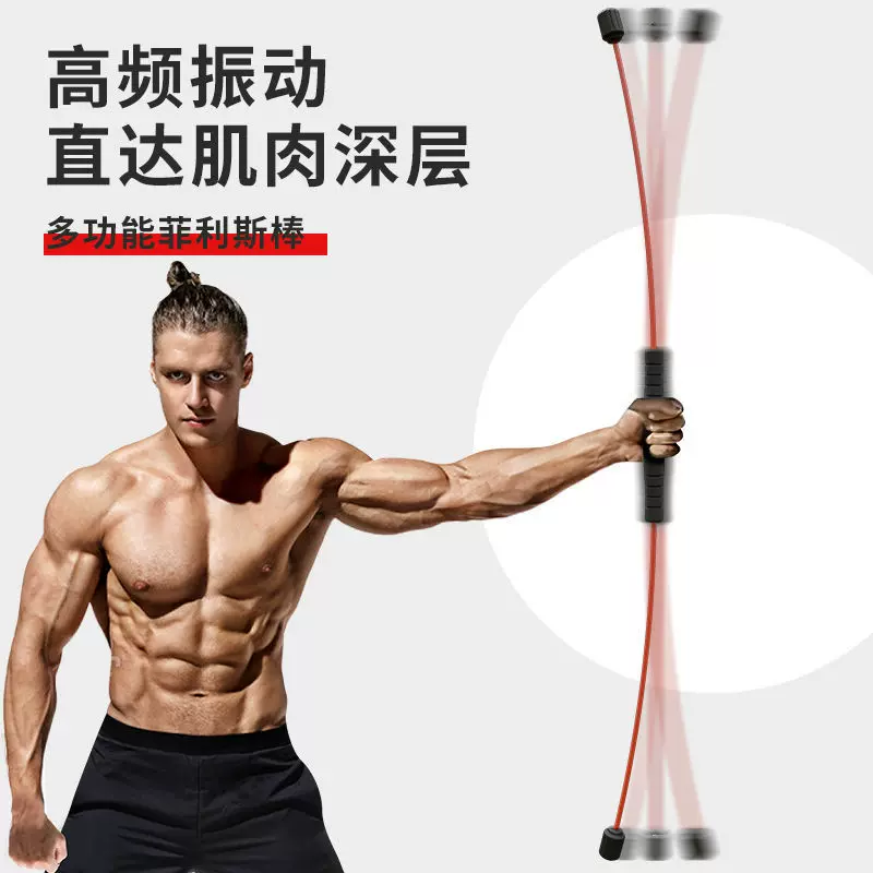 健身器材家用男士运动锻炼训练瘦手臂肌肉的飞力士弹力棒燃脂震颤-Taobao