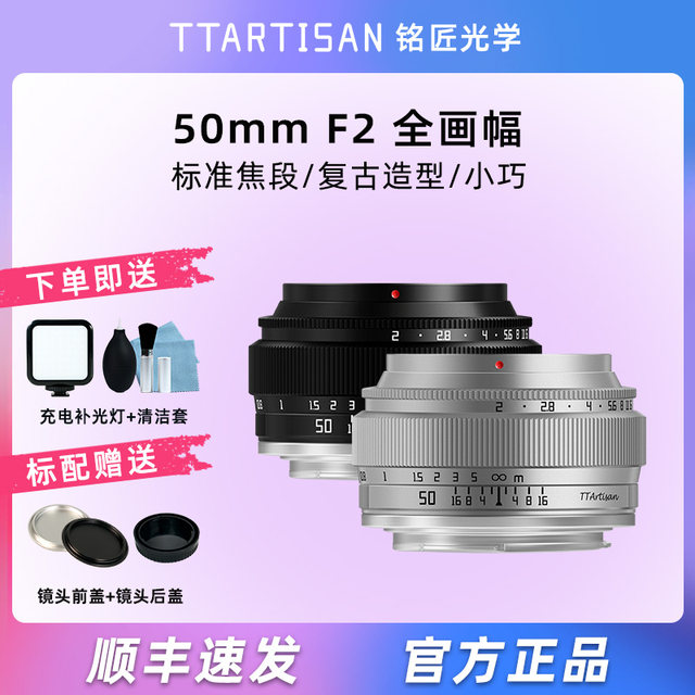 Mingjiang Optical 50mm F2 Full Frame Lens Applicable to Sony ZVE1 Nikon Z Panasonic S9 Fuji xt30 Micro Single