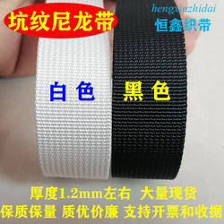 Thickened Textured Nylon Webbing, Flat Black and White Webbing, Handbag Straps, Backpack Straps, Woven Straps, Binding Straps, Packing Straps
