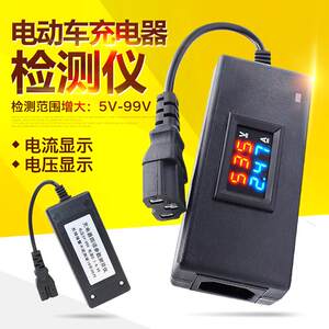 Electric vehicle charger detector repair tool 12V-96V charger current voltage voltage detector tool tool
