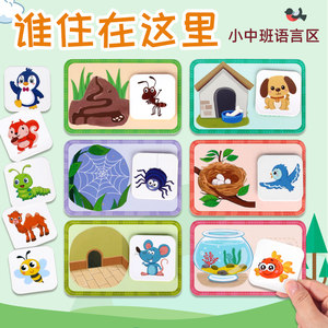 Who lives here in the kindergarten area material and language area small class middle class middle class self -made teaching aids puzzle zone corner activity
