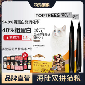 
Leading cat food 1.5kg, sea and land combination chicken, rabbit meat, salmon, full-stage probiotic cat food for adult and young cats 6kg