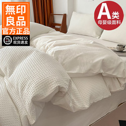 Muji Waffle Weave Four-Piece Bedding Set, Pure Cotton Bed Sheet, Duvet Cover, Fitted Sheet, Light Luxury High-End Bedding