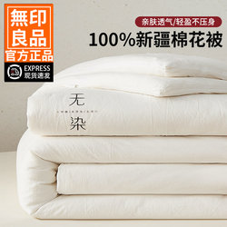 Muji Xinjiang Cotton Quilt, Winter Quilt, Single Quilt, Spring and Autumn Quilt, Thickened Warm Quilt Core, Suitable for All Seasons