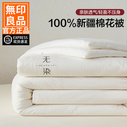 Muji Xinjiang Cotton Quilt, Winter Quilt, Single Quilt, Spring and Autumn Quilt, Cotton Quilt, Air Conditioning Quilt Core, Dormitory All-Season Use