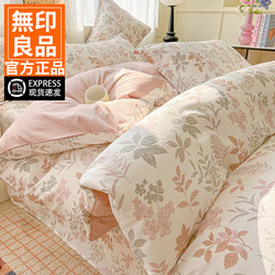 Muji All-Cotton Four-Piece Bedding Set, Pure Cotton, Suitable for All Seasons, Includes Bed Sheet, Duvet Cover, Fitted Sheet, and Three-Piece Bedding Set
