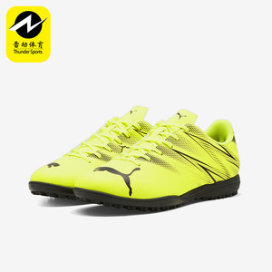 
Puma/Puma genuine ATTACANTO TT breaking nails men's lightweight, breathable, wear-resistant training football shoes