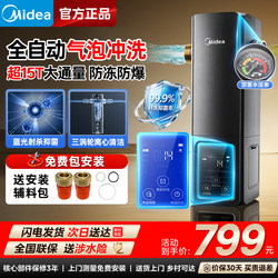 Midea Pre-Filter Household Fully Automatic Backwash All-Copper Explosion-Proof Water Purifier Official Flagship Galaxy 56St