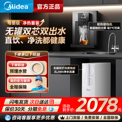Midea Water Purifier for Home Use, Direct Drinking and Heating Integrated Wall-Mounted Pipeline Machine, Ro Reverse Osmosis New Model Kitchen Direct Drinking Machine