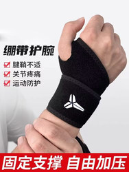 Wrist Brace for Sprained Wrist Tendon Sheath, Unisex Fitness Gloves, Push-Up Exercise, Shot Put, Special for Badminton and Basketball