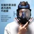 Mặt nạ phòng độc mặt nạ chống bụi toàn mặt nhà máy hóa chất phòng thí nghiệm chống bụi formaldehyde khử mùi khử mùi công nghiệp độc hại