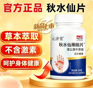 
Yuanjitang acid-lowering tablets, dandelion and burdock root special dietary tablets, candy extract, unisex official authentic product