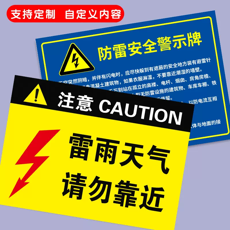 防雷接地标识牌标识警示警告牌防雷引下线装置防雷设施请勿逗留警示牌