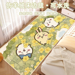 chiikawa bedroom bedside imitation cashmere rug