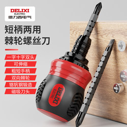 Delixi Ratchet Screwdriver Set Multi-Functional Dual-Purpose Retractable Screwdriver Household Labor-Saving Screwdriver Tool