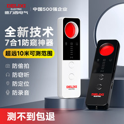 Delixi Camera Smart Detector Hotel Anti-Spy Device Anti-Peeping Anti-Sneak-Cam Infrared Monitoring Detector