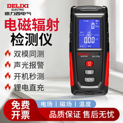 Delixi Radiation Detector Is a Professional Electromagnetic Wave Testing Instrument for Personal Radiation Dose Alarm and Radioactive Monitoring