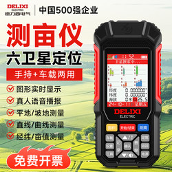 Delixi Land Measuring Instrument, High-Precision Handheld Gps for Measuring Fields and Land, Vehicle-Mounted Land Area Measurement, Beidou Land Area Meter