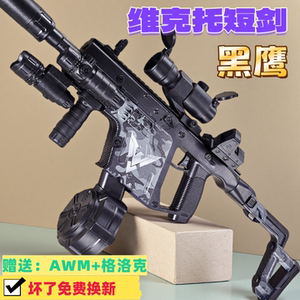 
Black Hawk Victor Dagger Charge Water Electric Repeater Toy Boy Automatic Hand-in-One Soft Bullet Gun