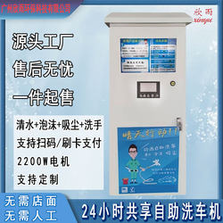 Commercial 24-Hour Self-Service Shared Car Wash Machine with Integrated Qr Code Payment, Unattended Operation, and Ultra-Quiet Operation