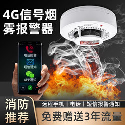 Smart Wireless Smoke Alarm 4g Connected to Mobile Phone for Home Use Nb Network-Connected Smoke Sensor Fire Detector for Fire Protection