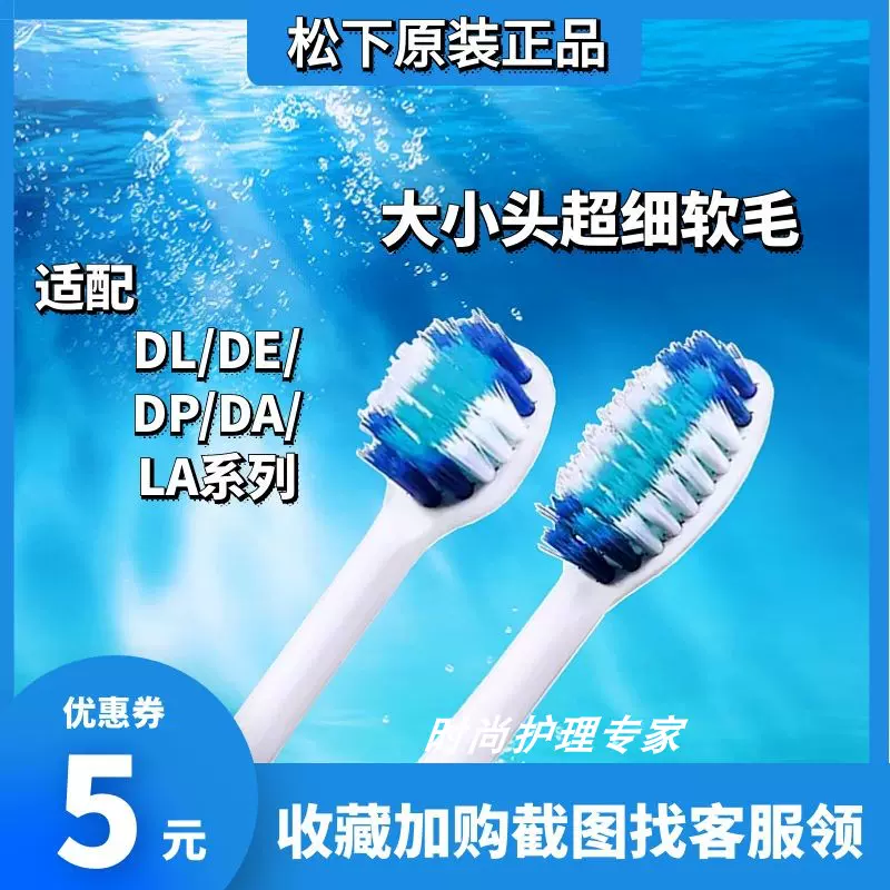 松下电动牙刷头替换头EW-DL36/DL56/EW-DE43/DP51/DA53/DM711/712-Taobao