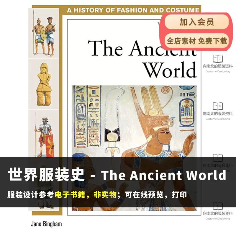 世界服装史pdf - The Ancient World远古世纪服装发展史C1-Taobao