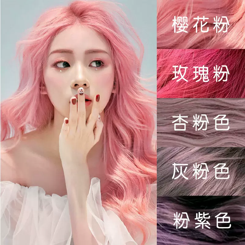 QianJi Popular Fashion Hair Dye Colour Style Pink Colour Lady Lover Colour  芊季流行染发色号潮流樱花粉色