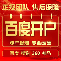Baidu Bidding Account Setup and Promotion, 360, Sogou, Shenma Search, Information Flow, Third-Party Operation, Huilife Second-Category E-Commerce