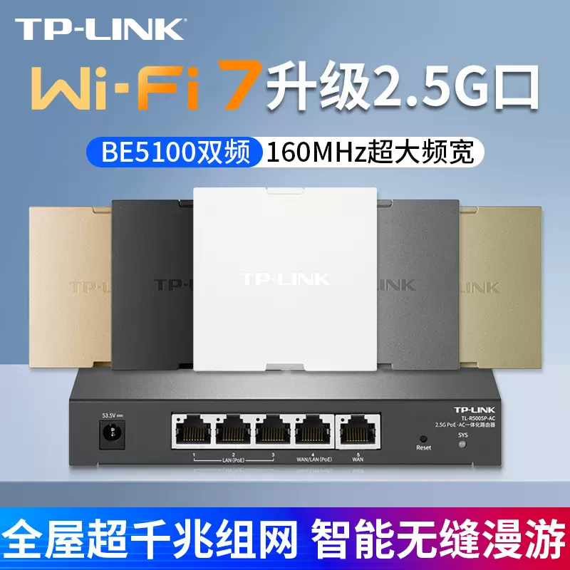 TP-LINK wifi7 ap面板2.5G网口BE5100双频千兆全屋网络覆盖86型路由器