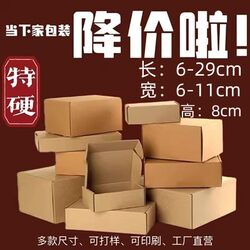 Extra Hard Airplane Box, New Model 6-6-8, Kraft Cardboard Box for Cross-Border E-Commerce, Reinforced Thin Material, 8 High