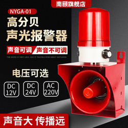 High Decibel Alarm Horn 220V High-Power Sound and Light Alarm Wireless Linkage Alarm Bell Remote Control Power-Off Voice