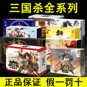 
Three Kingdoms Kill board game card genuine full set of all generals collection luxury edition luxury collection casual party game