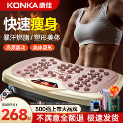Konka Fat-Shaking Machine, Weight Loss Equipment for Home Exercise, Reduces Belly Fat, Full Body, Lower Abdomen, Lazy Person's Self-Discipline Tool