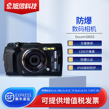 XUXIN explosion-proof camera Excam1802S
