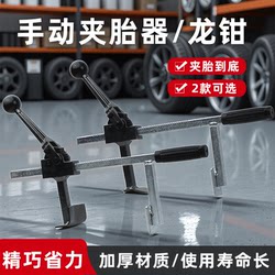 Vacuum Tire Changer Pliers for Electric Vehicles, Motorcycles, and Cars, Manual Tire Press, Tire Clamp, Tire Removal Tool