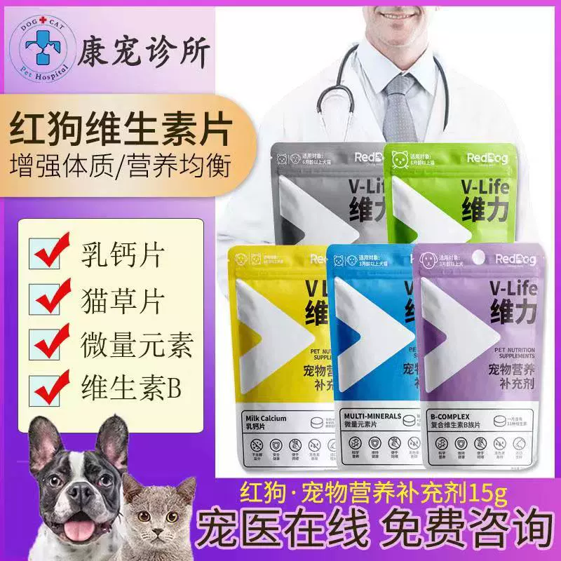 紅狗維力寵物營養補充劑貓草片去毛球貓犬通用