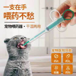 Pet medicine feeder dry and wet double-use integrated syringe press-type tablets for cats and medicine tubes for dogs