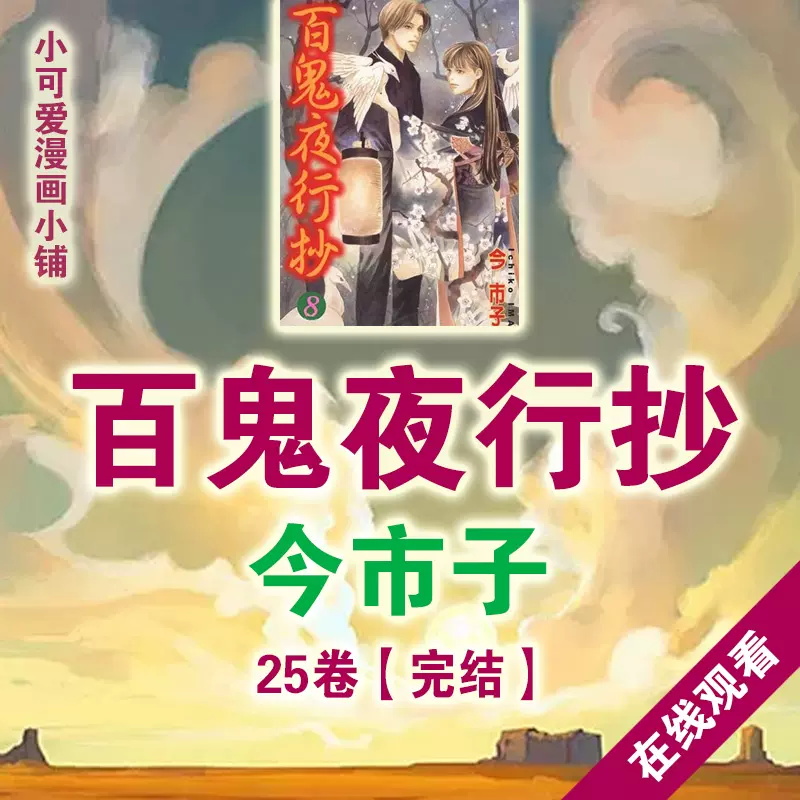 今市子 百鬼夜行抄 高清漫画pdf 电子书版设计素材jpg